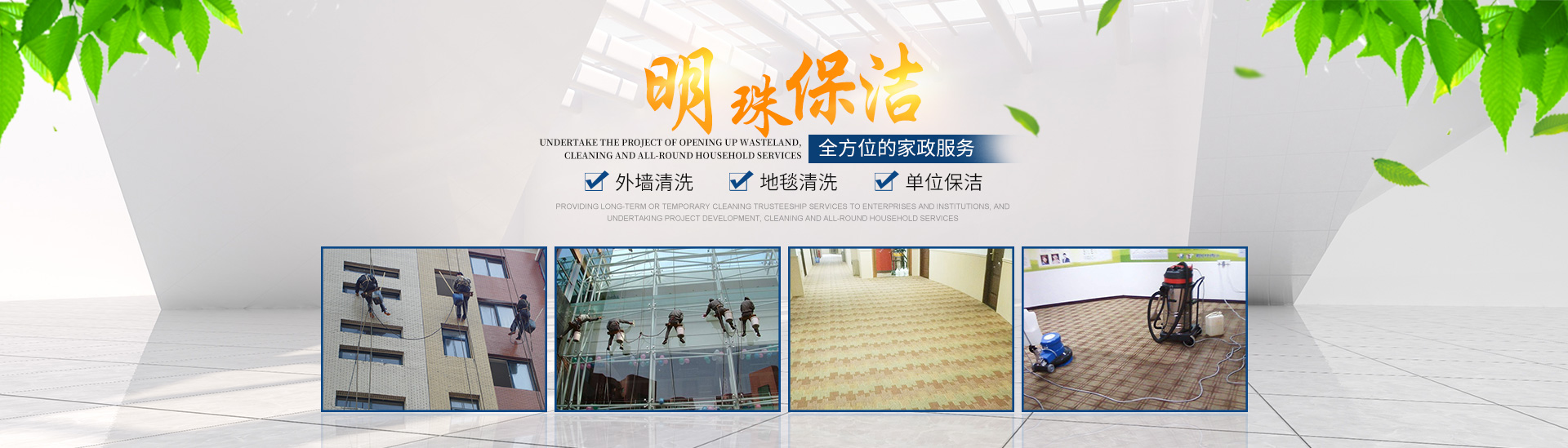 醴陵外墻清洗服務(wù)|石材翻新護理_醴陵明珠保潔服務(wù)有限公司